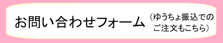お問い合わせフォーム